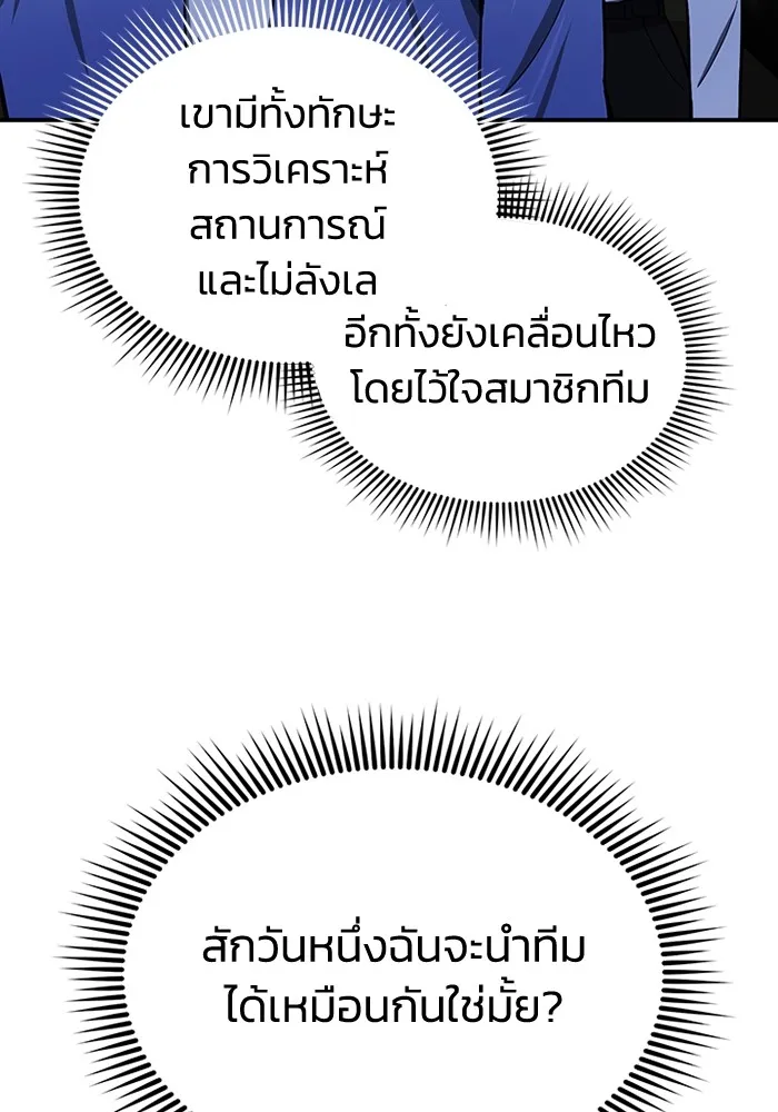 Genius of the Unique Lineage อัจฉริยะนอกคอก ตอนที่ 61 หน้า 104