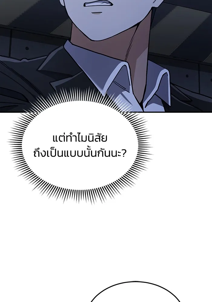 Genius of the Unique Lineage อัจฉริยะนอกคอก ตอนที่ 61 หน้า 106