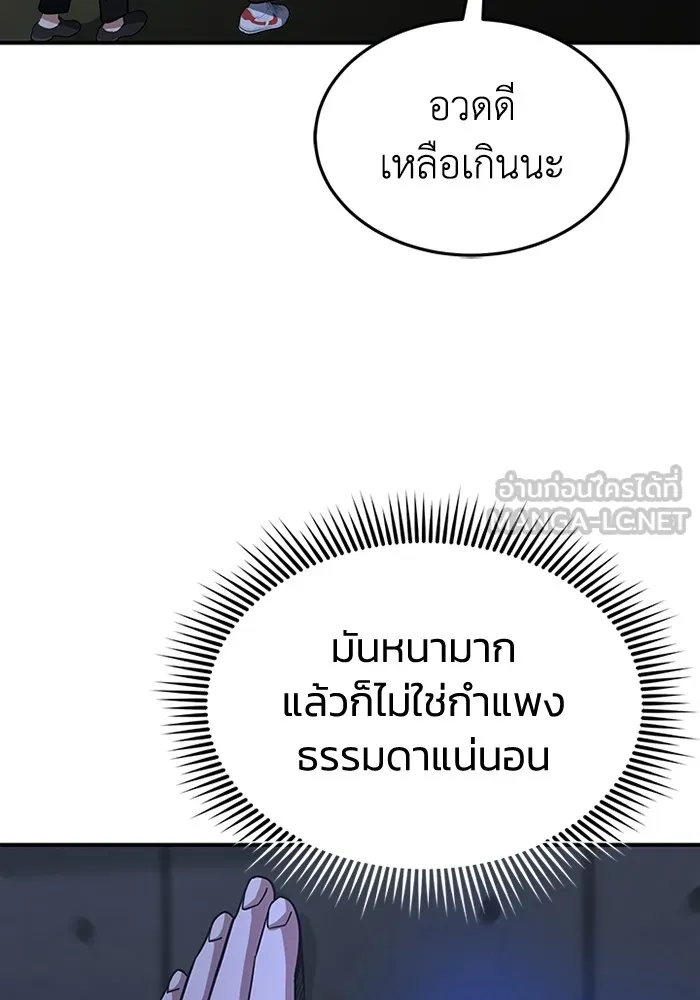 Genius of the Unique Lineage อัจฉริยะนอกคอก ตอนที่ 61 หน้า 108