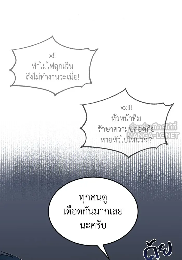 Genius of the Unique Lineage อัจฉริยะนอกคอก ตอนที่ 62 หน้า 9