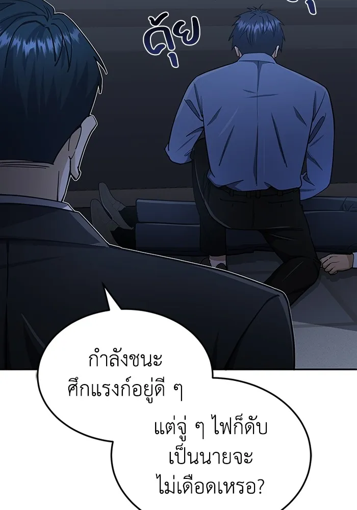 Genius of the Unique Lineage อัจฉริยะนอกคอก ตอนที่ 62 หน้า 10
