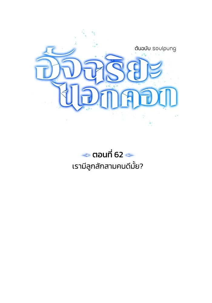 Genius of the Unique Lineage อัจฉริยะนอกคอก ตอนที่ 62 หน้า 13