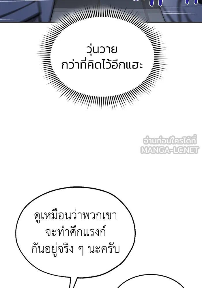 Genius of the Unique Lineage อัจฉริยะนอกคอก ตอนที่ 62 หน้า 15