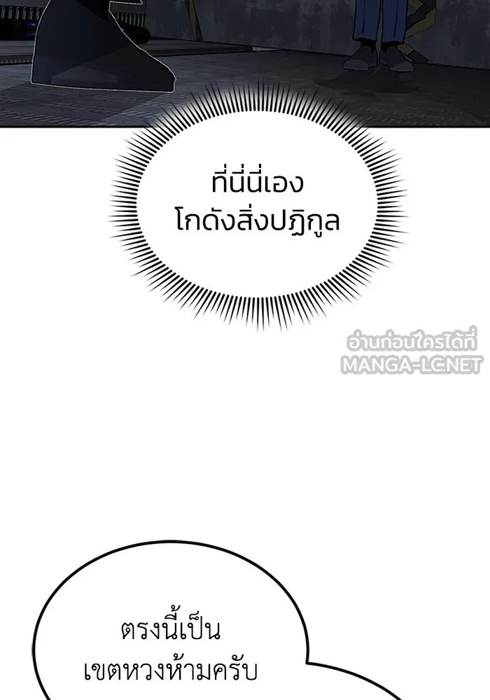 Genius of the Unique Lineage อัจฉริยะนอกคอก ตอนที่ 62 หน้า 18