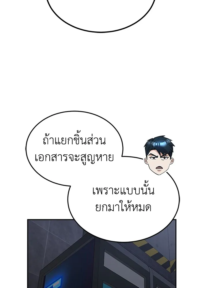 Genius of the Unique Lineage อัจฉริยะนอกคอก ตอนที่ 62 หน้า 34
