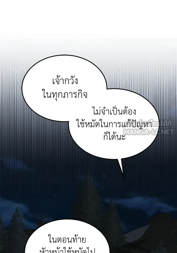 Genius of the Unique Lineage อัจฉริยะนอกคอก ตอนที่ 62 หน้า 51