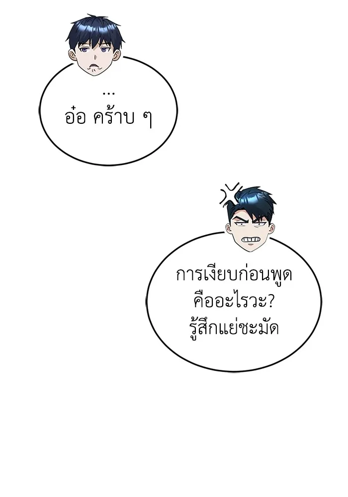 Genius of the Unique Lineage อัจฉริยะนอกคอก ตอนที่ 62 หน้า 53