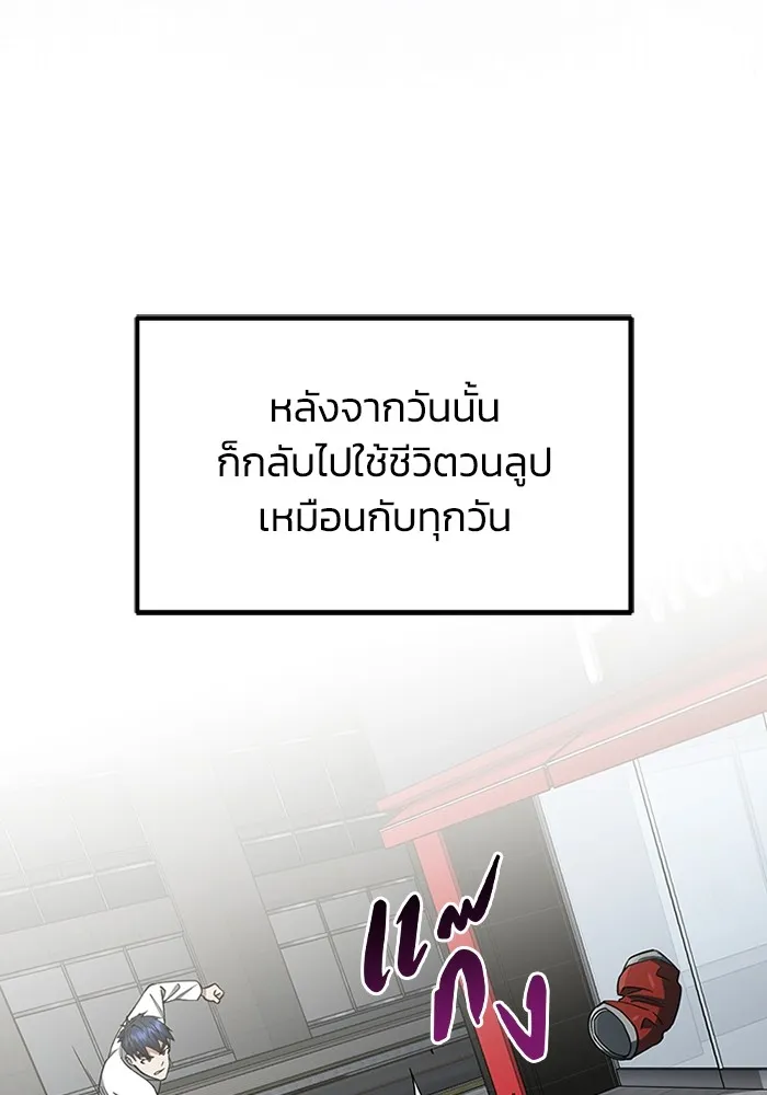 Genius of the Unique Lineage อัจฉริยะนอกคอก ตอนที่ 62 หน้า 59