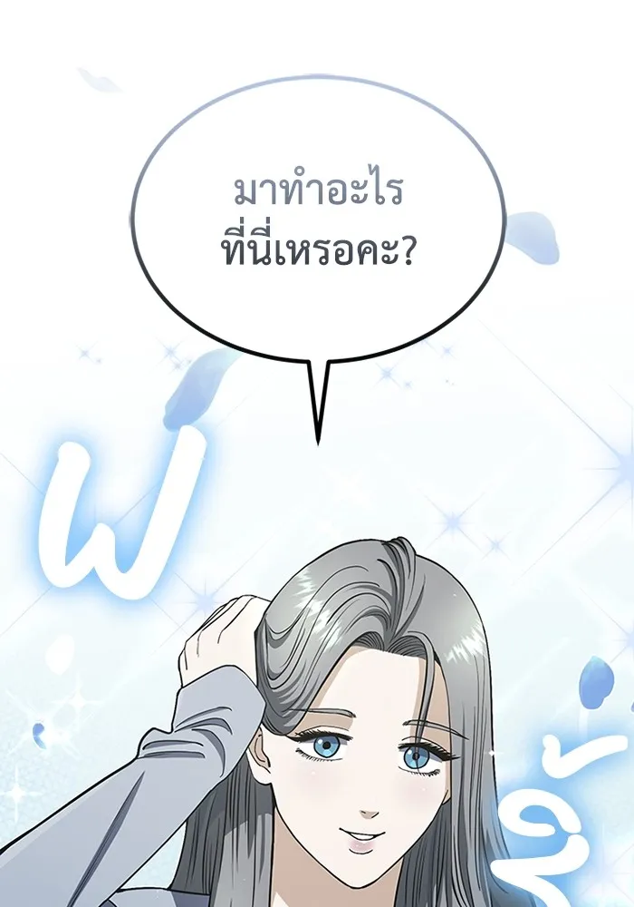 Genius of the Unique Lineage อัจฉริยะนอกคอก ตอนที่ 62 หน้า 68