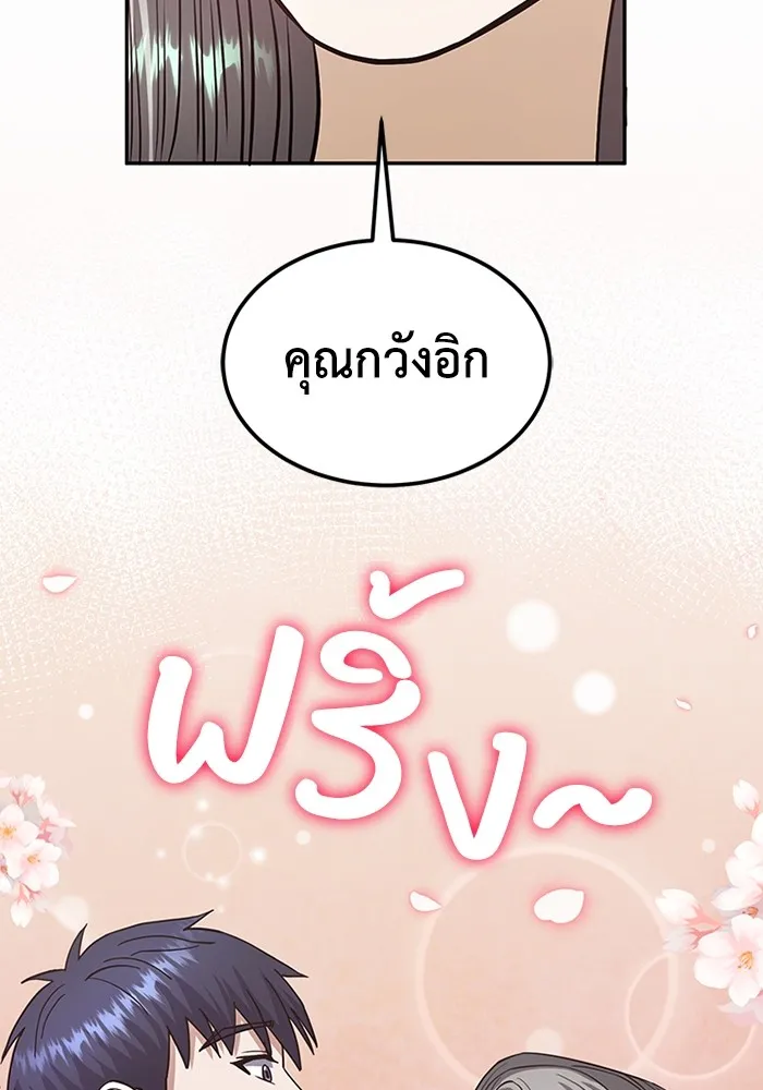 Genius of the Unique Lineage อัจฉริยะนอกคอก ตอนที่ 62 หน้า 74