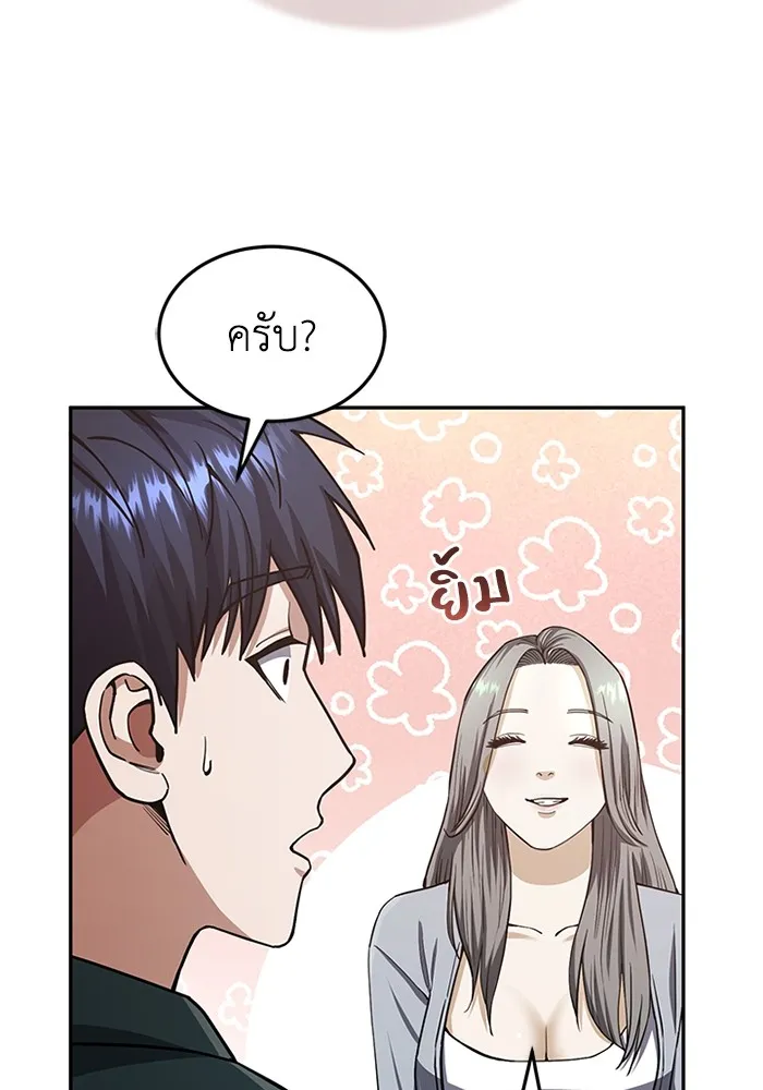 Genius of the Unique Lineage อัจฉริยะนอกคอก ตอนที่ 62 หน้า 76