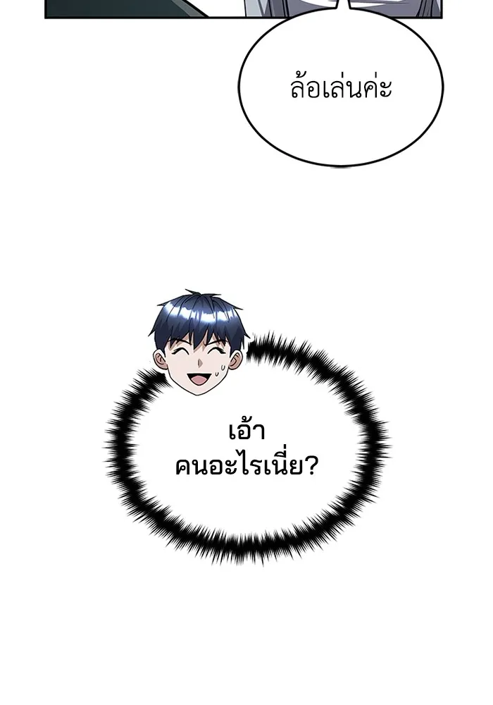 Genius of the Unique Lineage อัจฉริยะนอกคอก ตอนที่ 62 หน้า 77