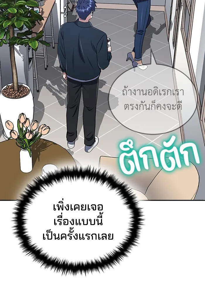 Genius of the Unique Lineage อัจฉริยะนอกคอก ตอนที่ 62 หน้า 85