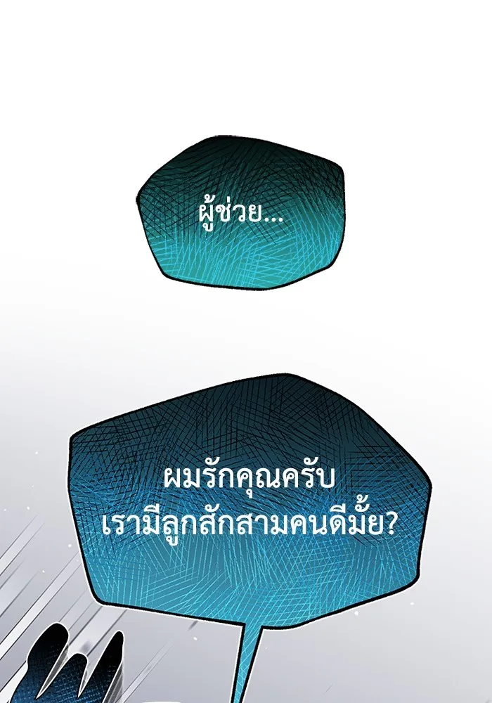 Genius of the Unique Lineage อัจฉริยะนอกคอก ตอนที่ 62 หน้า 86