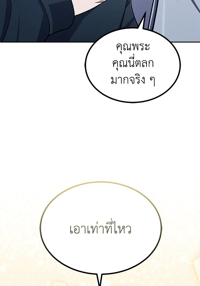 Genius of the Unique Lineage อัจฉริยะนอกคอก ตอนที่ 62 หน้า 88