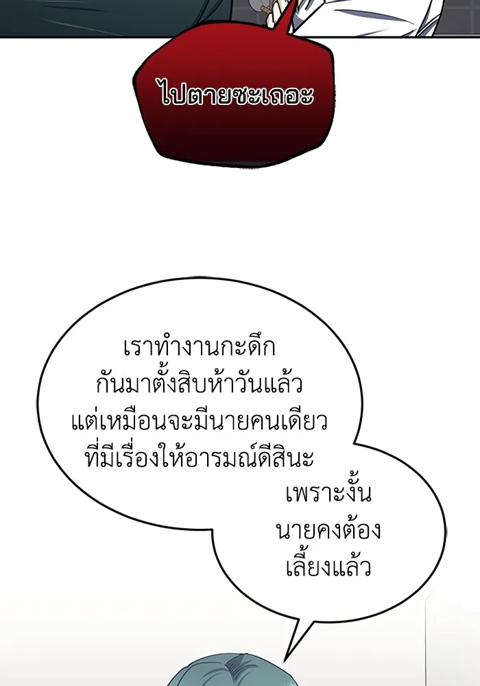 Genius of the Unique Lineage อัจฉริยะนอกคอก ตอนที่ 62 หน้า 100