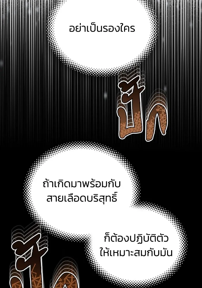 Genius of the Unique Lineage อัจฉริยะนอกคอก ตอนที่ 62 หน้า 104