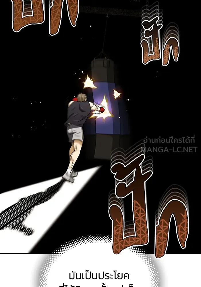 Genius of the Unique Lineage อัจฉริยะนอกคอก ตอนที่ 62 หน้า 105