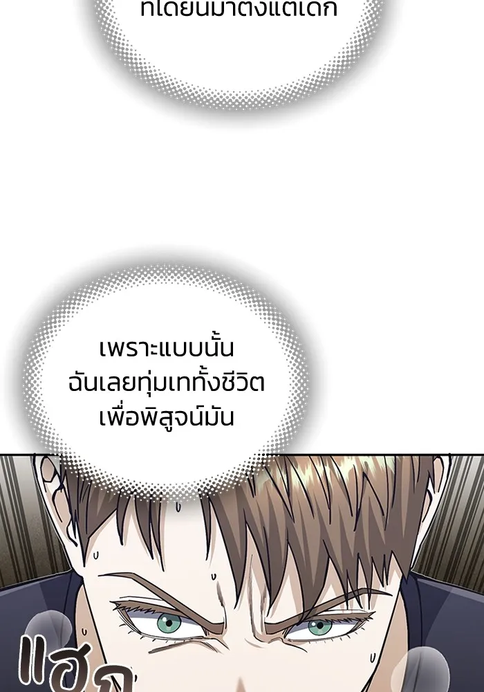 Genius of the Unique Lineage อัจฉริยะนอกคอก ตอนที่ 62 หน้า 106
