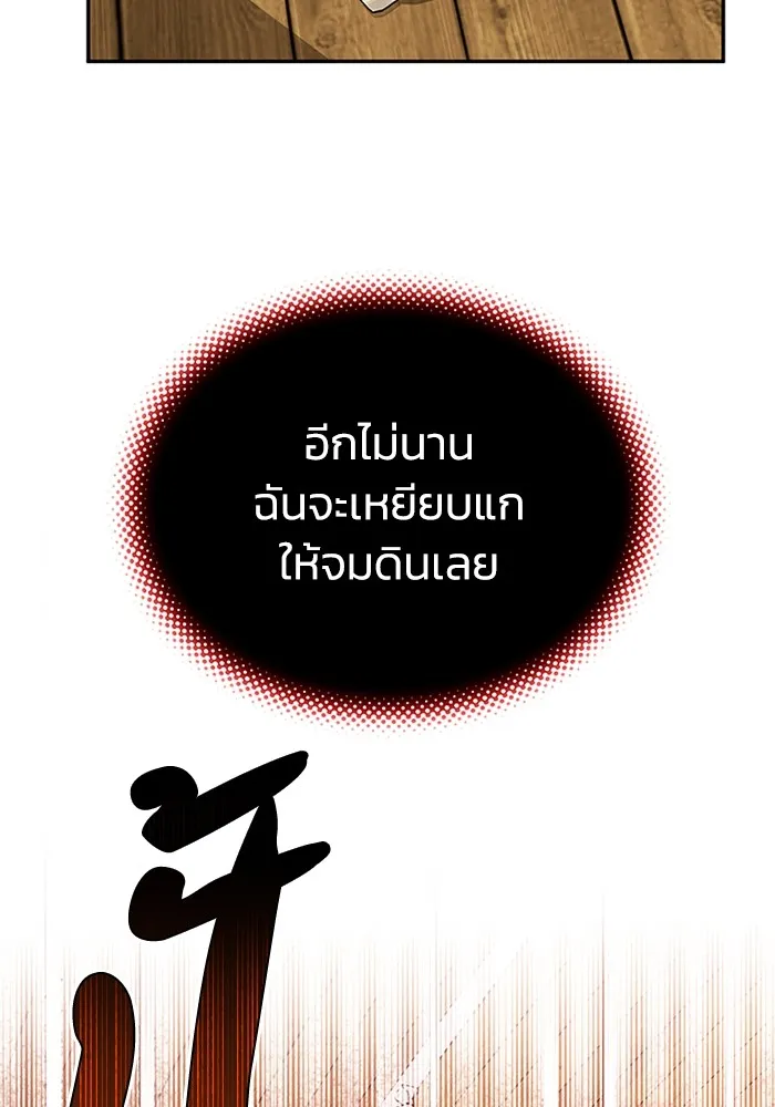 Genius of the Unique Lineage อัจฉริยะนอกคอก ตอนที่ 62 หน้า 116