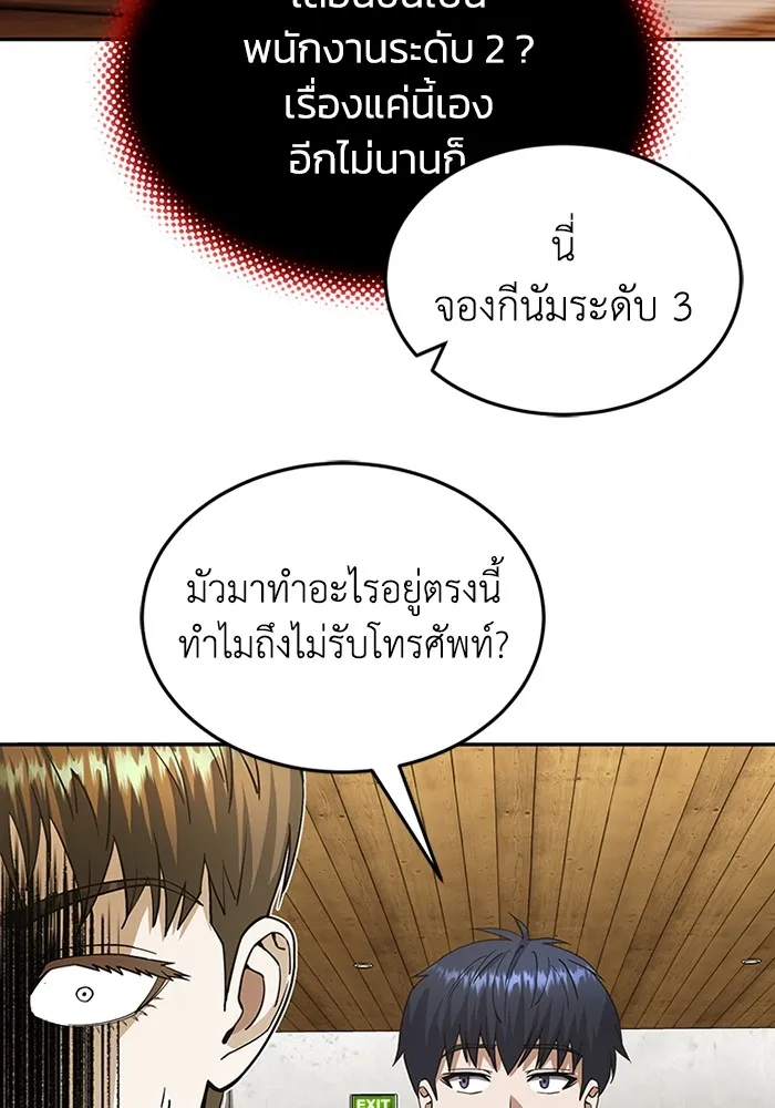 Genius of the Unique Lineage อัจฉริยะนอกคอก ตอนที่ 62 หน้า 118