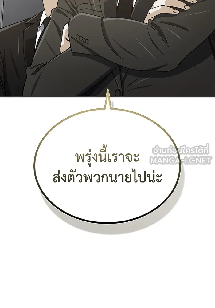 Genius of the Unique Lineage อัจฉริยะนอกคอก ตอนที่ 62 หน้า 126
