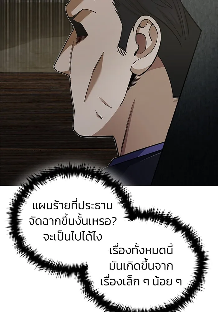 Genius of the Unique Lineage อัจฉริยะนอกคอก ตอนที่ 63 หน้า 5