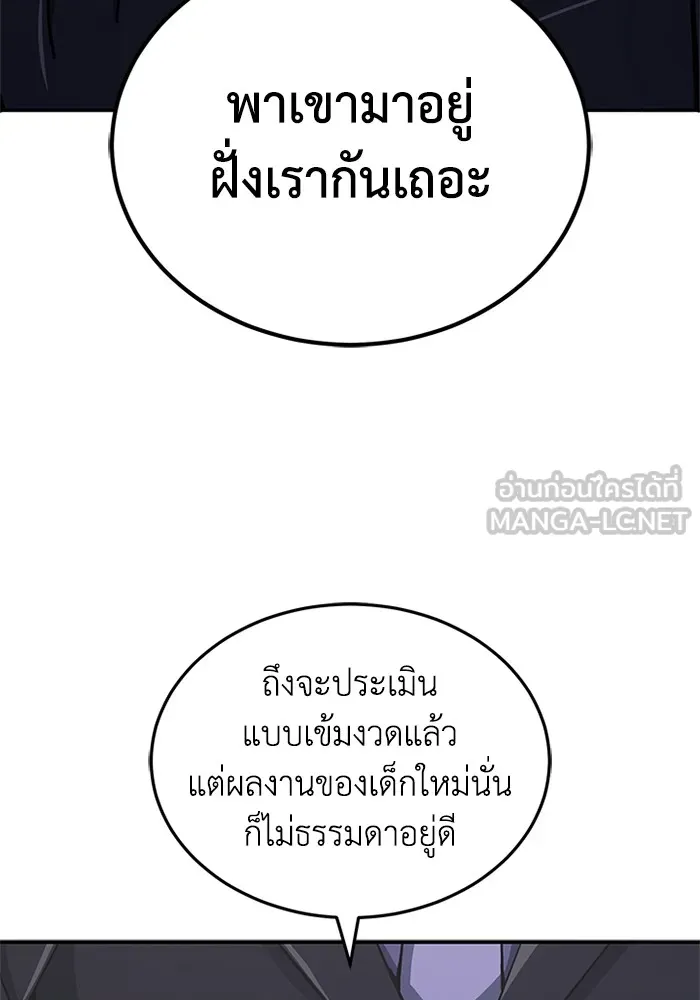 Genius of the Unique Lineage อัจฉริยะนอกคอก ตอนที่ 63 หน้า 9