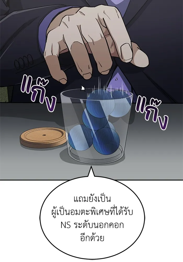 Genius of the Unique Lineage อัจฉริยะนอกคอก ตอนที่ 63 หน้า 10