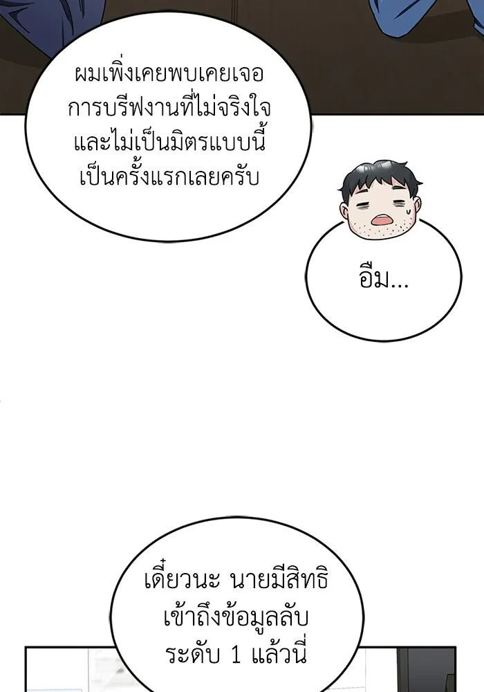 Genius of the Unique Lineage อัจฉริยะนอกคอก ตอนที่ 63 หน้า 19