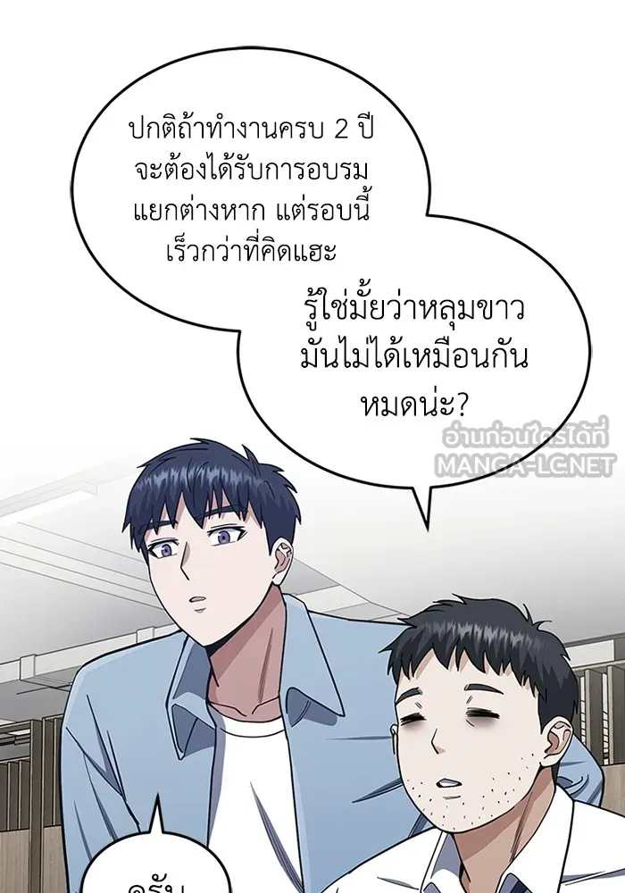 Genius of the Unique Lineage อัจฉริยะนอกคอก ตอนที่ 63 หน้า 21