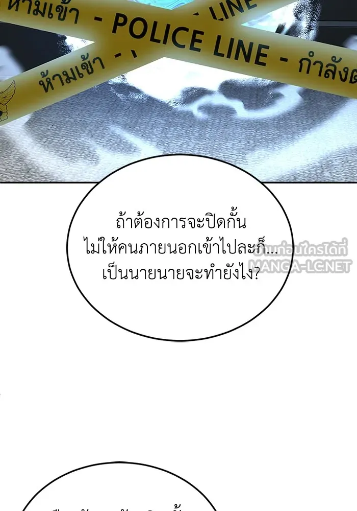 Genius of the Unique Lineage อัจฉริยะนอกคอก ตอนที่ 63 หน้า 24