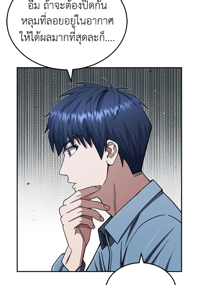 Genius of the Unique Lineage อัจฉริยะนอกคอก ตอนที่ 63 หน้า 25