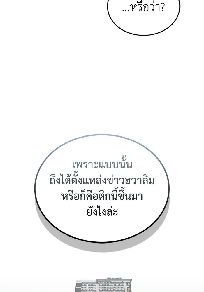 Genius of the Unique Lineage อัจฉริยะนอกคอก ตอนที่ 63 หน้า 26