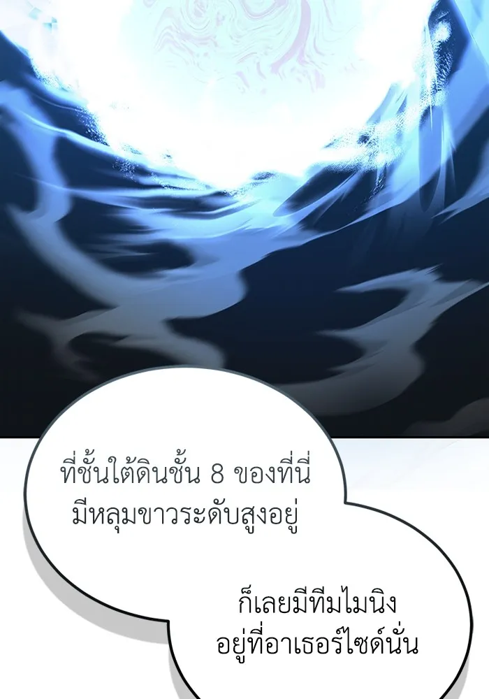 Genius of the Unique Lineage อัจฉริยะนอกคอก ตอนที่ 63 หน้า 28