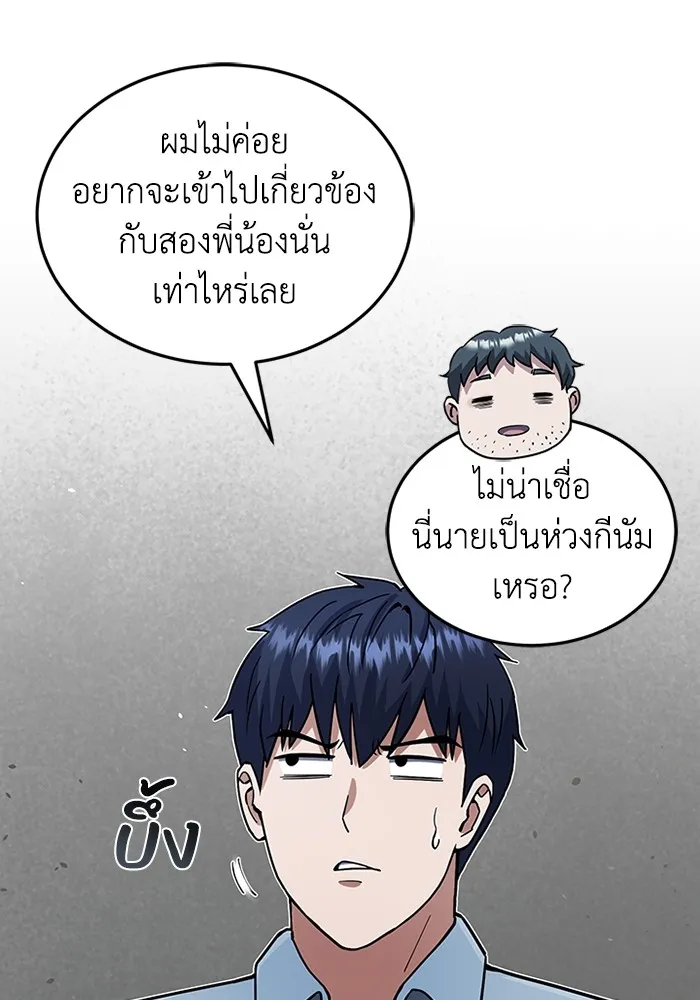 Genius of the Unique Lineage อัจฉริยะนอกคอก ตอนที่ 63 หน้า 31