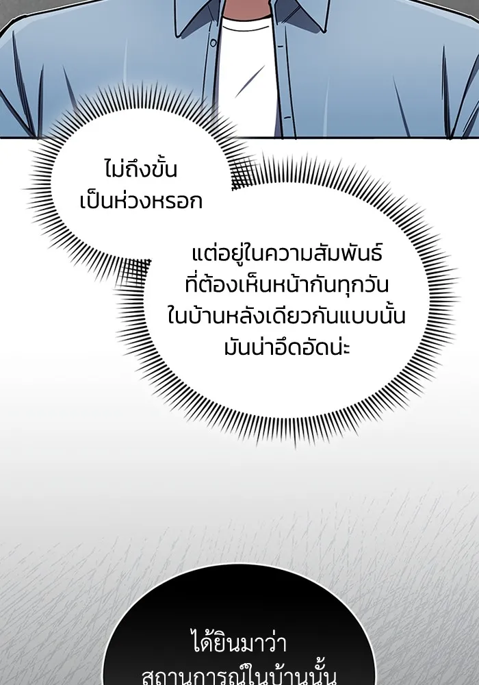 Genius of the Unique Lineage อัจฉริยะนอกคอก ตอนที่ 63 หน้า 32