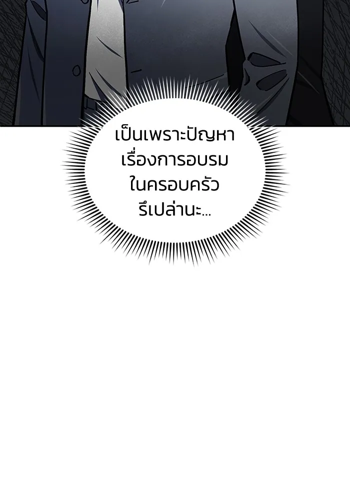 Genius of the Unique Lineage อัจฉริยะนอกคอก ตอนที่ 63 หน้า 34