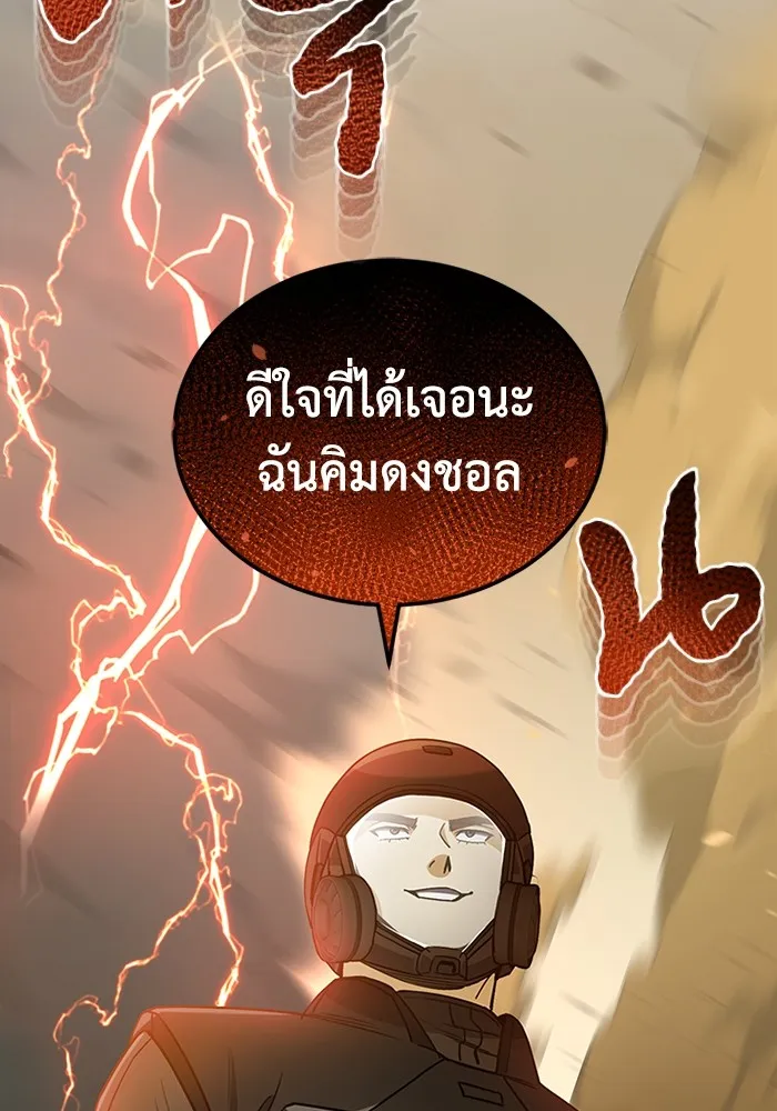 Genius of the Unique Lineage อัจฉริยะนอกคอก ตอนที่ 63 หน้า 46