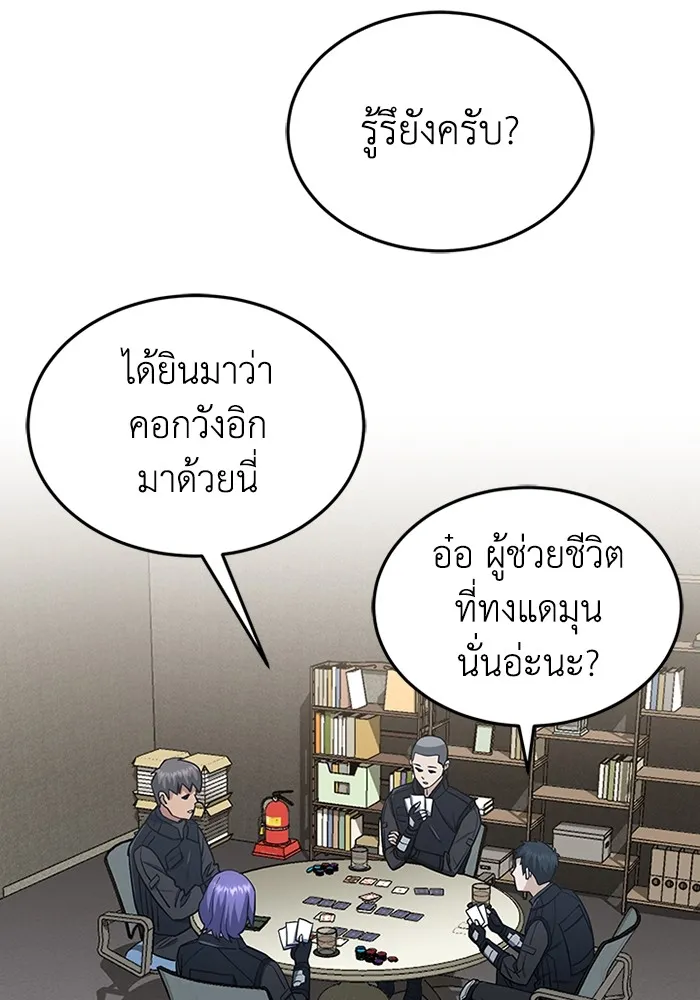 Genius of the Unique Lineage อัจฉริยะนอกคอก ตอนที่ 63 หน้า 49