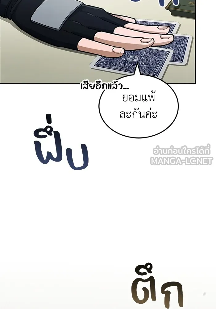 Genius of the Unique Lineage อัจฉริยะนอกคอก ตอนที่ 63 หน้า 54