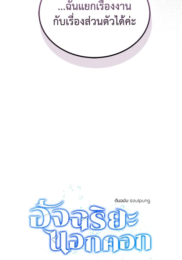 Genius of the Unique Lineage อัจฉริยะนอกคอก ตอนที่ 63 หน้า 58