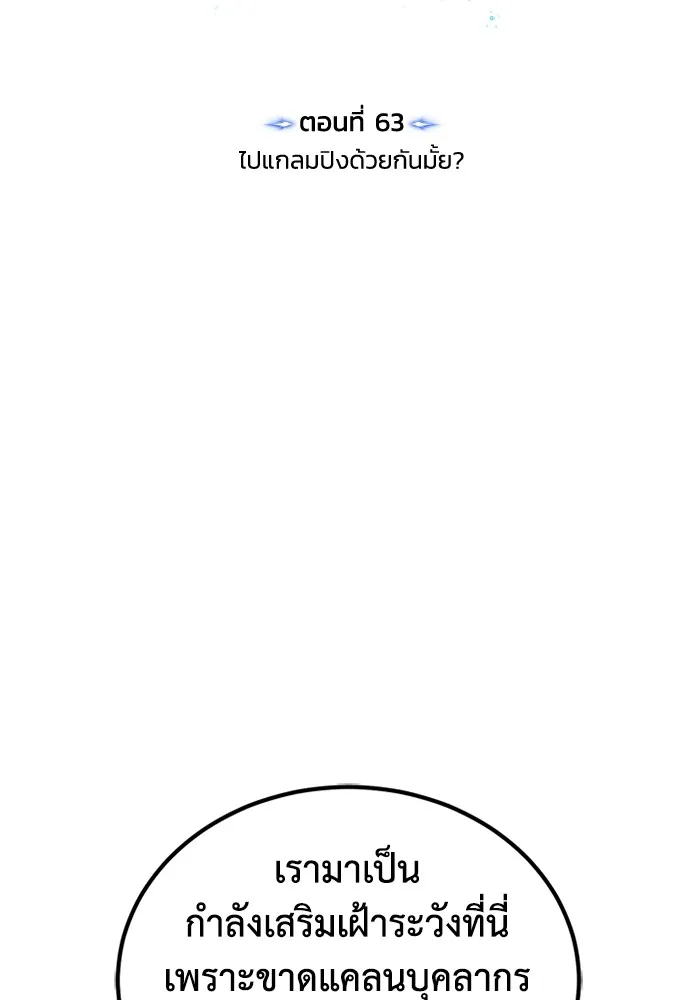 Genius of the Unique Lineage อัจฉริยะนอกคอก ตอนที่ 63 หน้า 59
