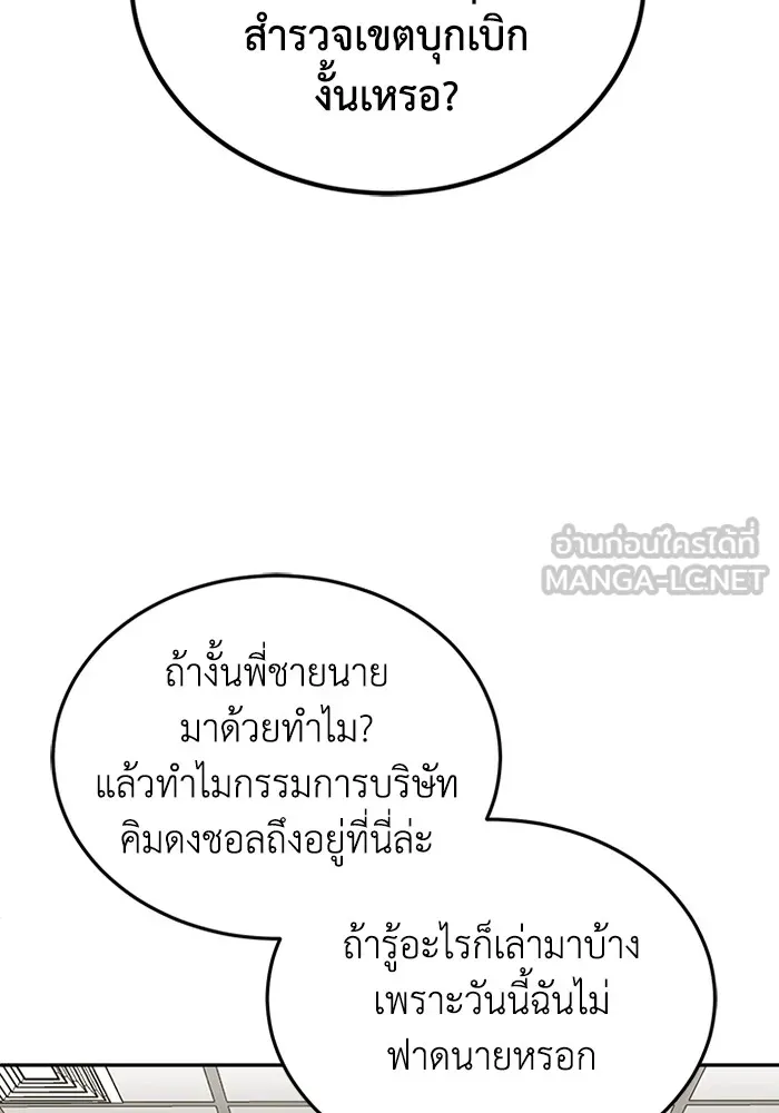 Genius of the Unique Lineage อัจฉริยะนอกคอก ตอนที่ 63 หน้า 60