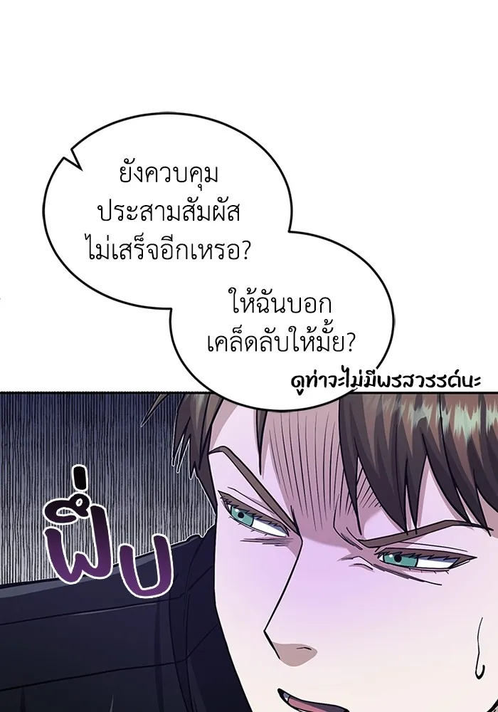 Genius of the Unique Lineage อัจฉริยะนอกคอก ตอนที่ 63 หน้า 62