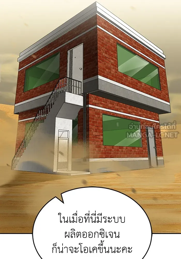 Genius of the Unique Lineage อัจฉริยะนอกคอก ตอนที่ 63 หน้า 72