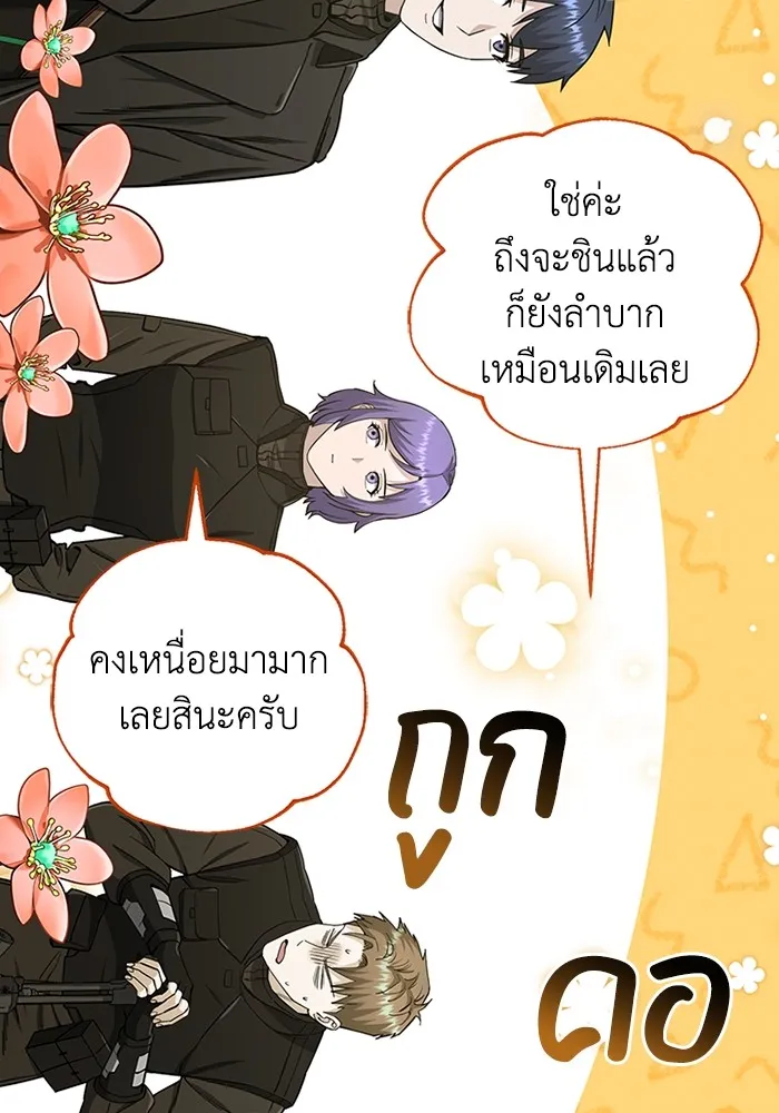 Genius of the Unique Lineage อัจฉริยะนอกคอก ตอนที่ 63 หน้า 77