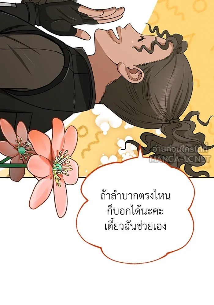 Genius of the Unique Lineage อัจฉริยะนอกคอก ตอนที่ 63 หน้า 78