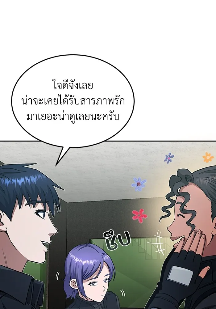 Genius of the Unique Lineage อัจฉริยะนอกคอก ตอนที่ 63 หน้า 79
