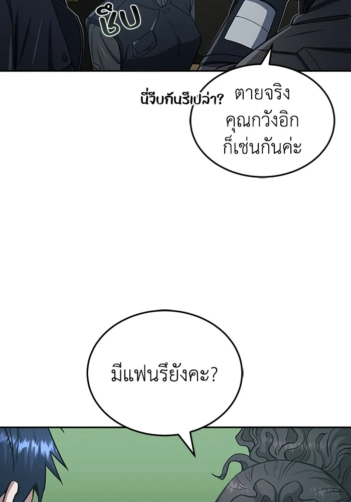Genius of the Unique Lineage อัจฉริยะนอกคอก ตอนที่ 63 หน้า 80